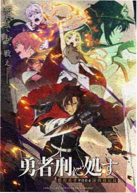 星轨少女 动漫番剧封面